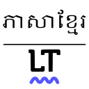 Khmer Support for LanguageTool